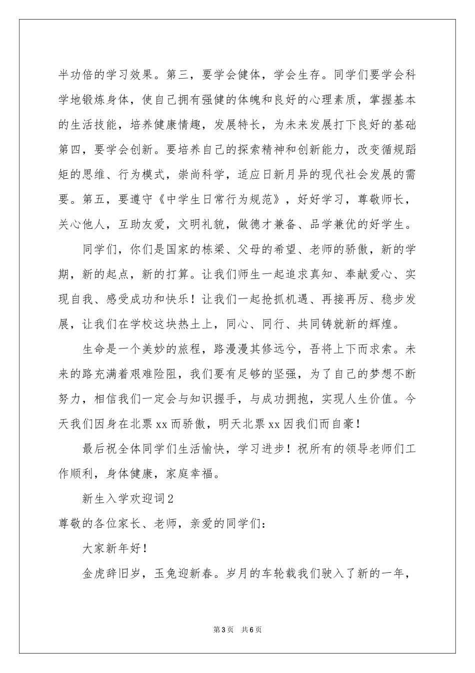 新生入学欢迎词_第3页
