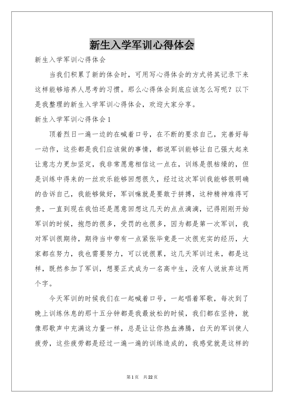 新生入学军训体会心得_第1页