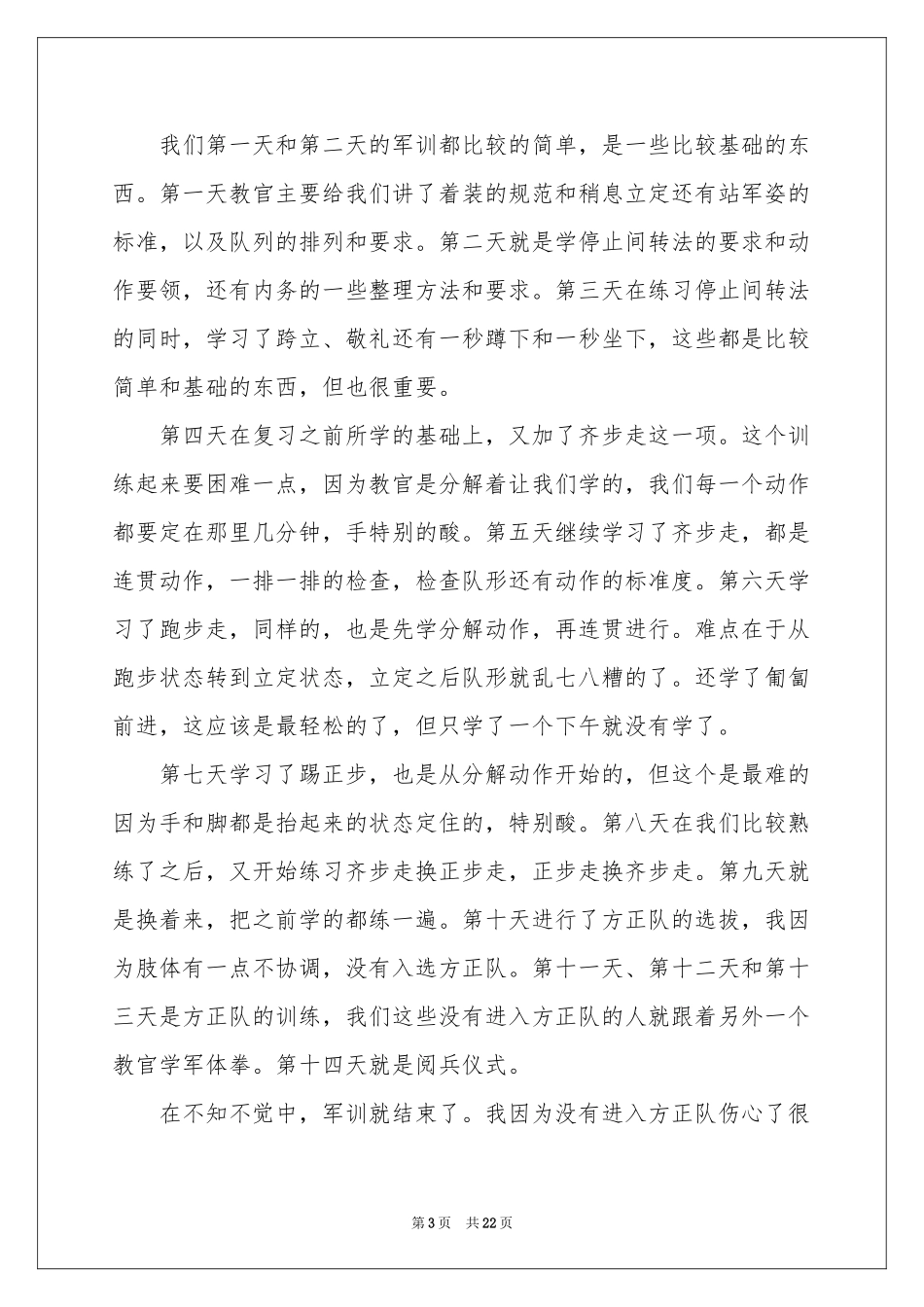 新生入学军训体会心得_第3页
