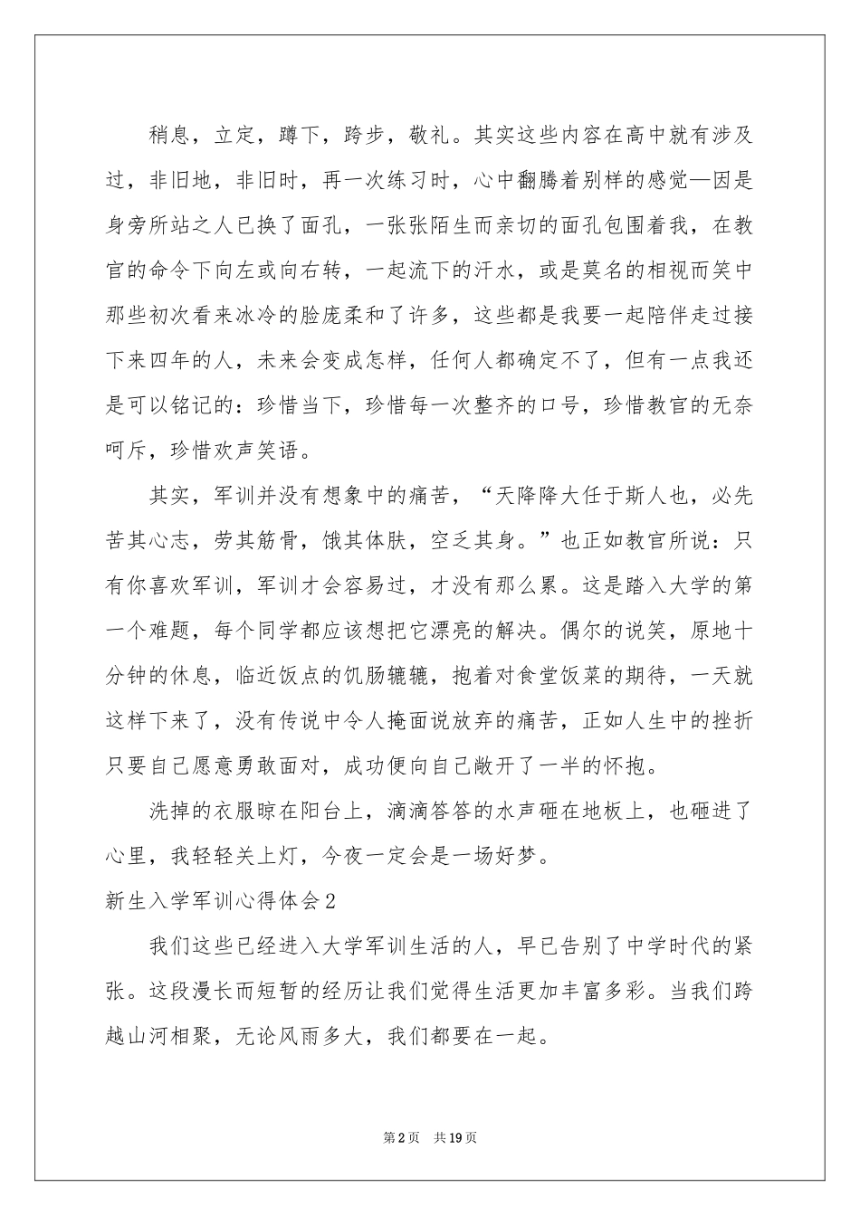 新生入学军训体会心得(集合15篇)_第2页
