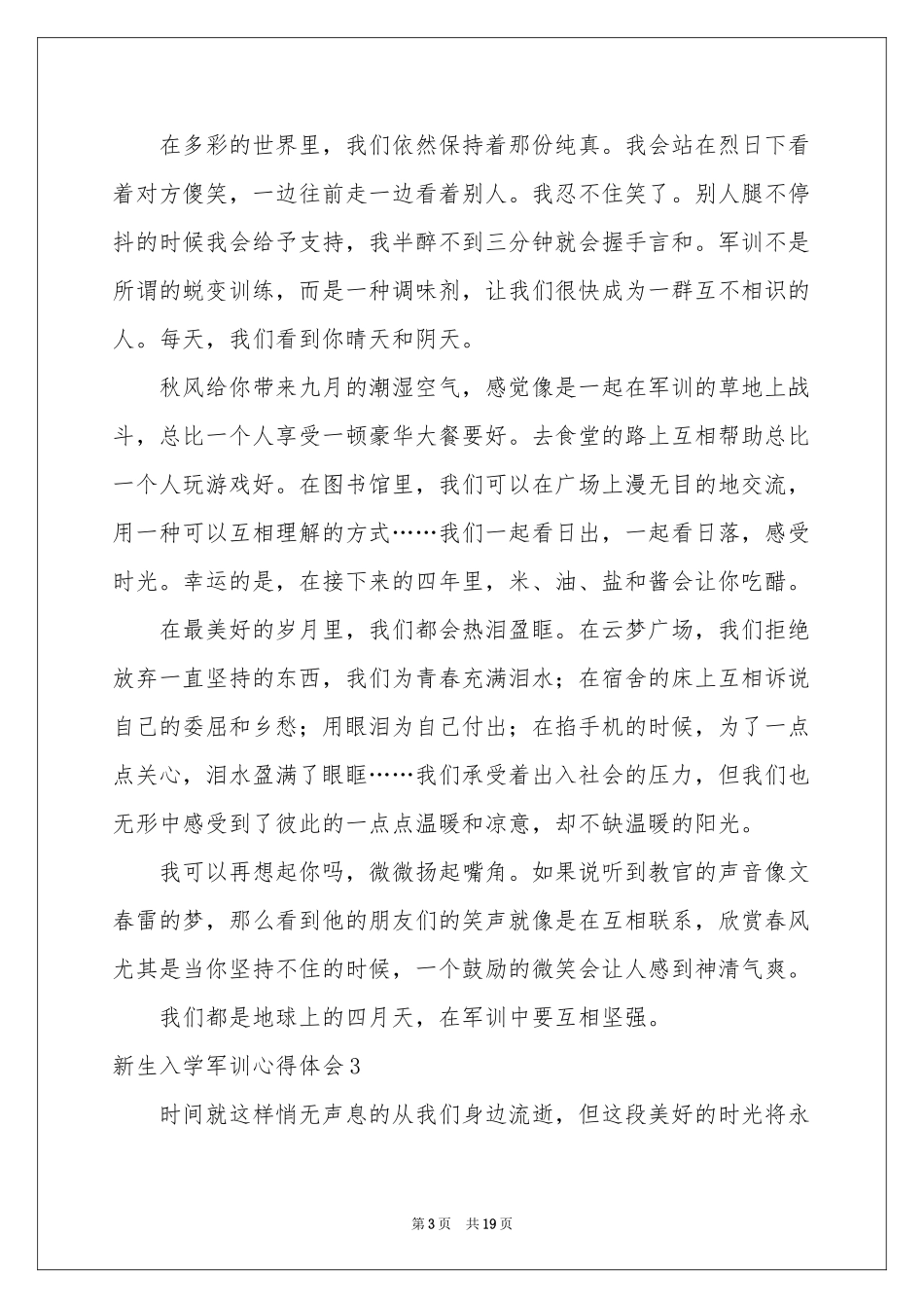 新生入学军训体会心得(集合15篇)_第3页