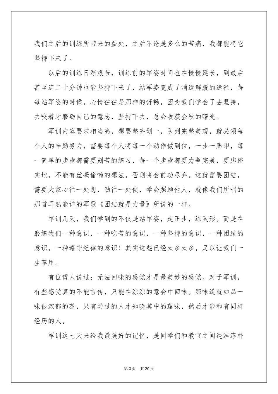 新生入学军训体会心得(合集15篇)_第2页