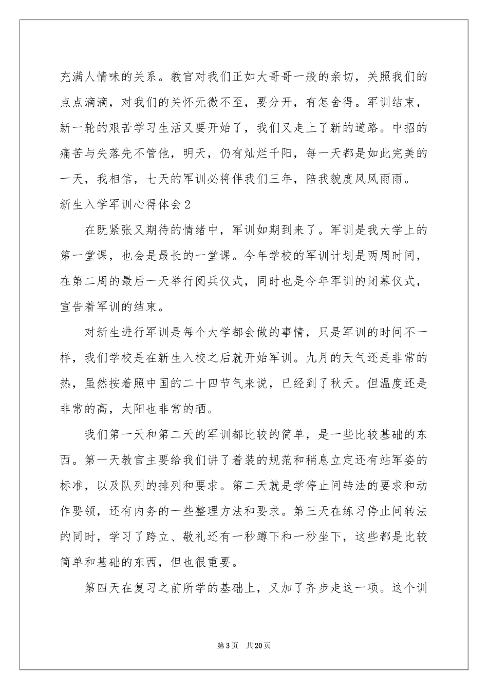 新生入学军训体会心得(合集15篇)_第3页