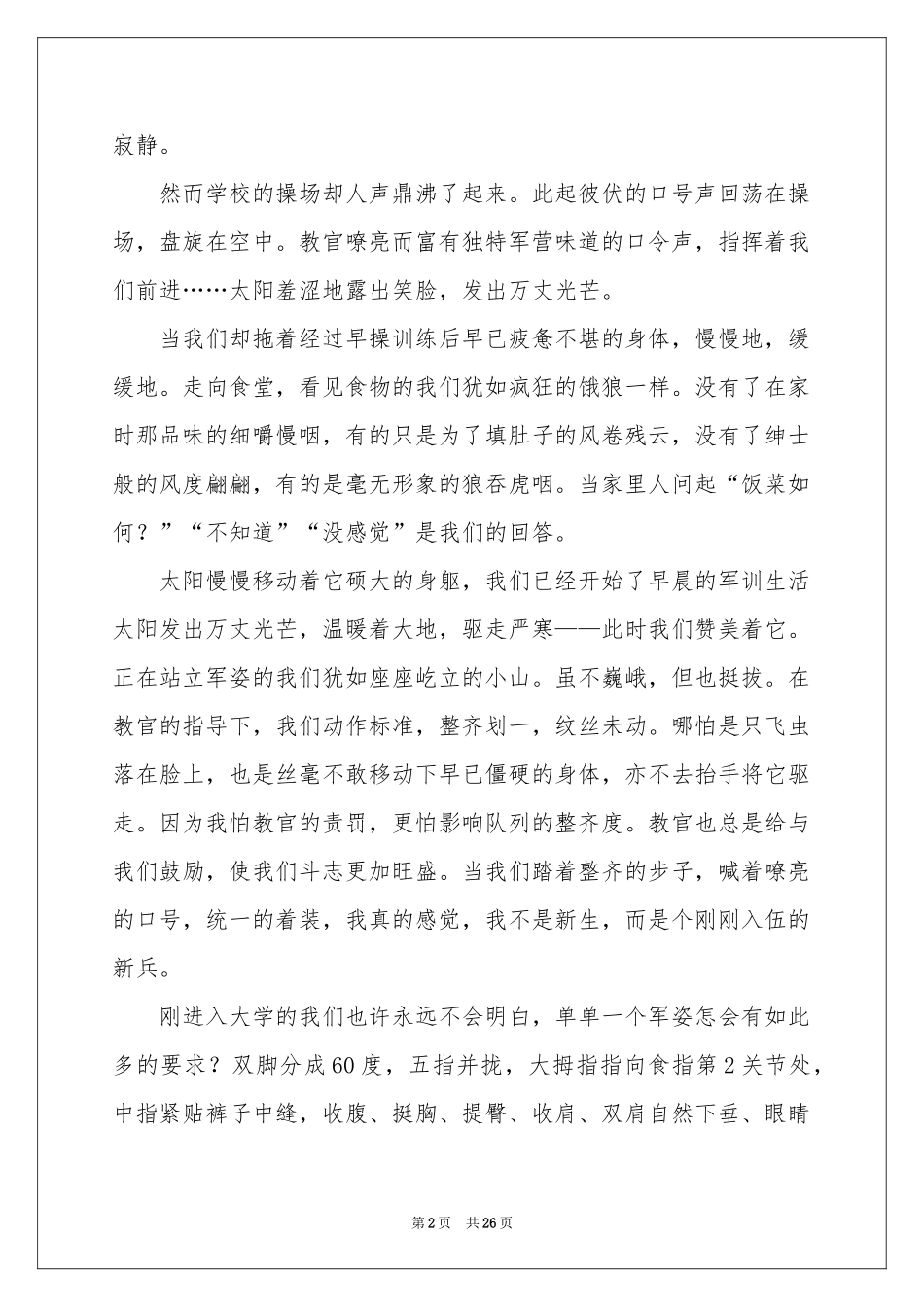 新生入学军训体会心得(汇编15篇)_第2页