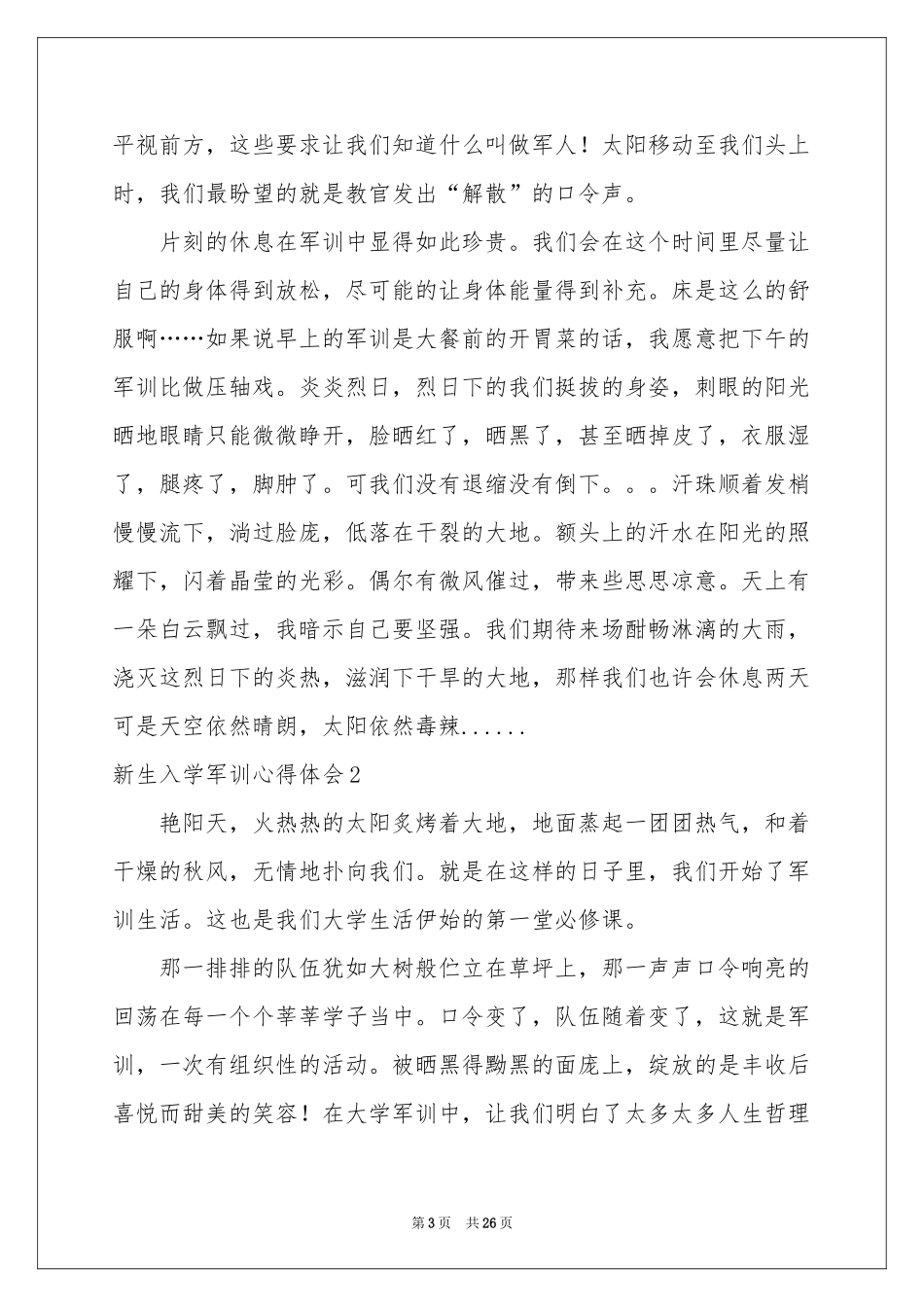 新生入学军训体会心得(汇编15篇)_第3页