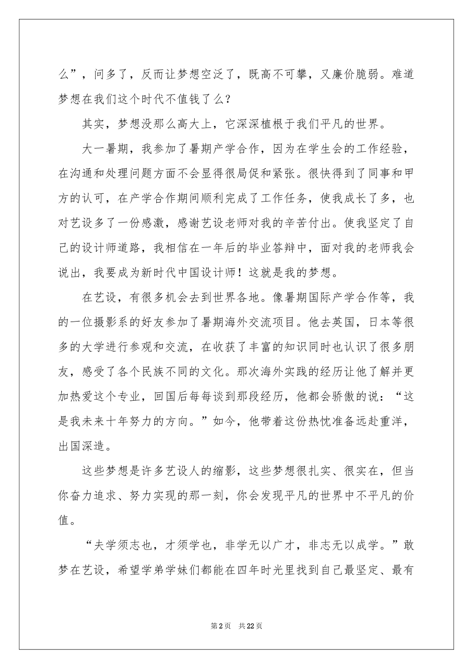 新生入学典礼发言稿_第2页