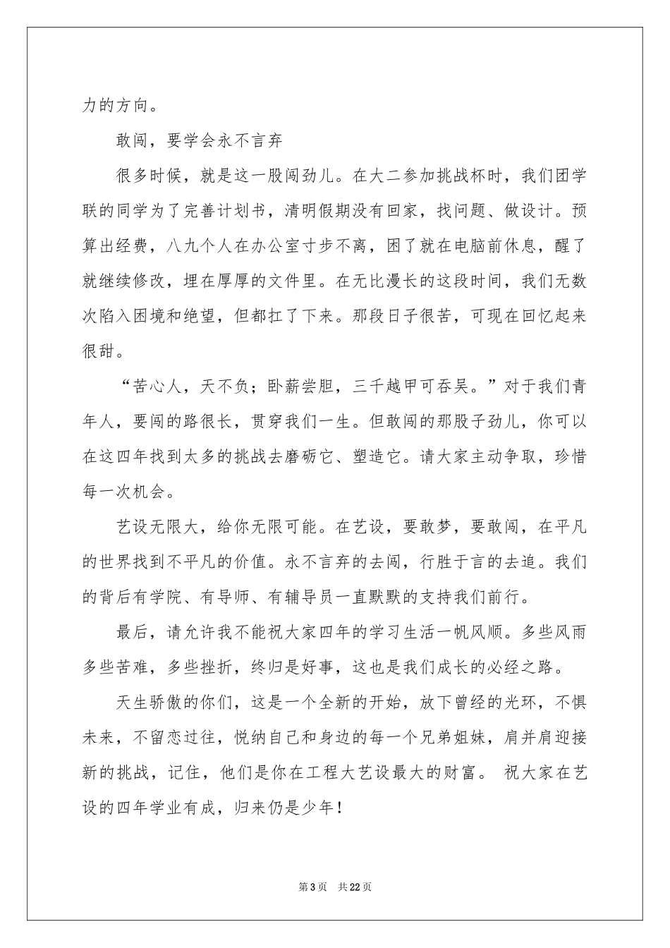 新生入学典礼发言稿_第3页