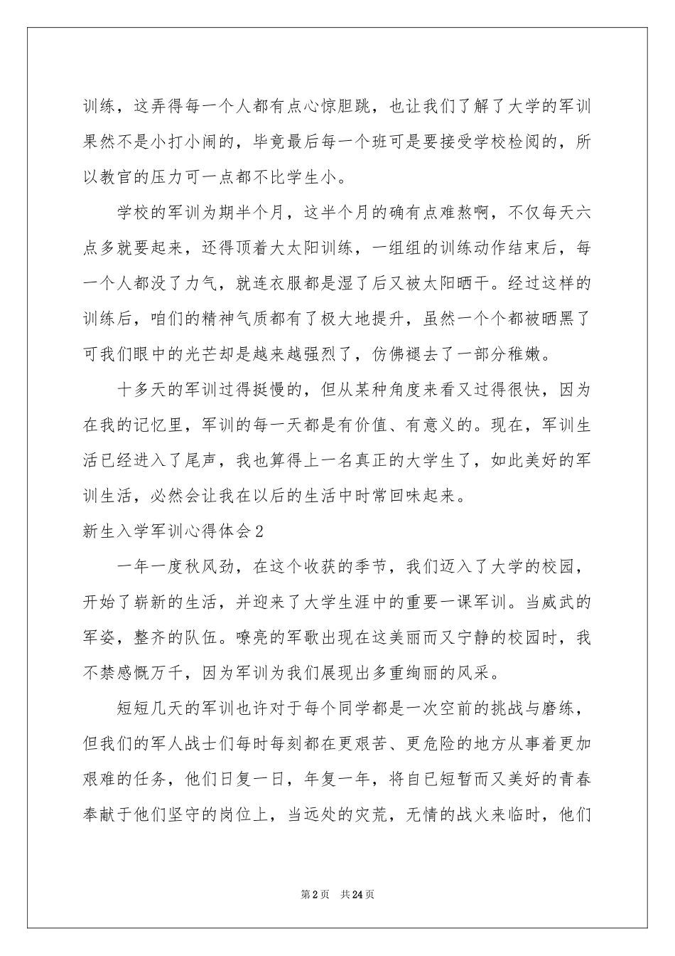 新生入学军训体会心得(15篇)_第2页