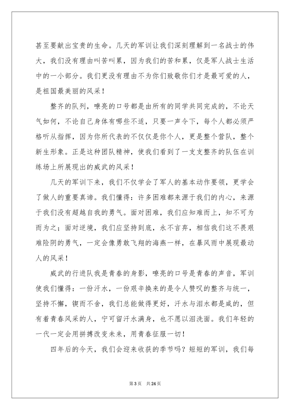 新生入学军训体会心得(15篇)_第3页