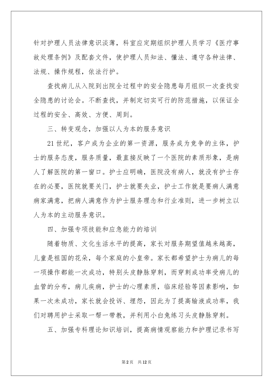 新生儿科实习的体会心得_第2页
