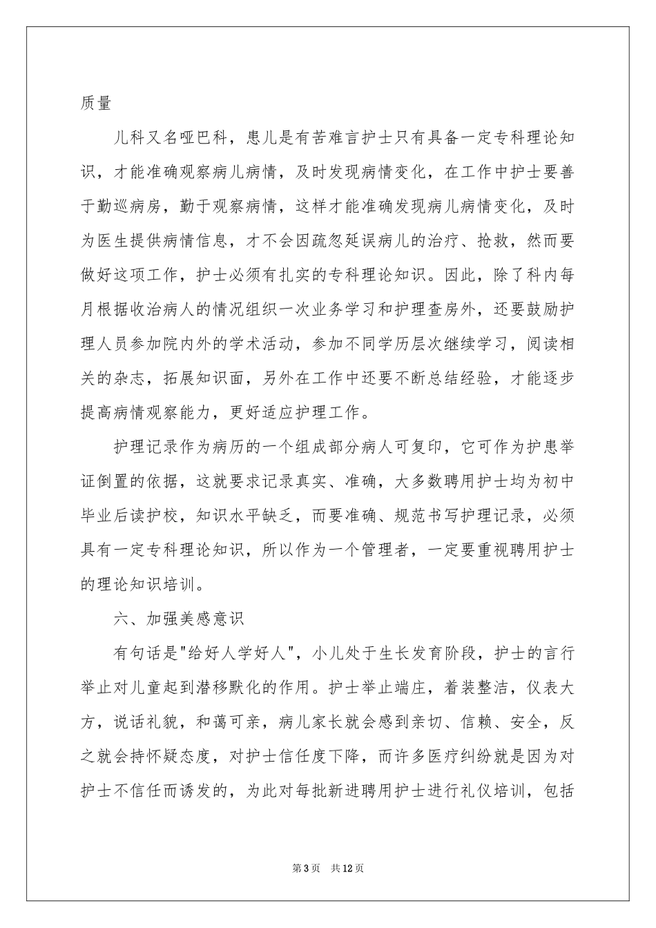 新生儿科实习的体会心得_第3页