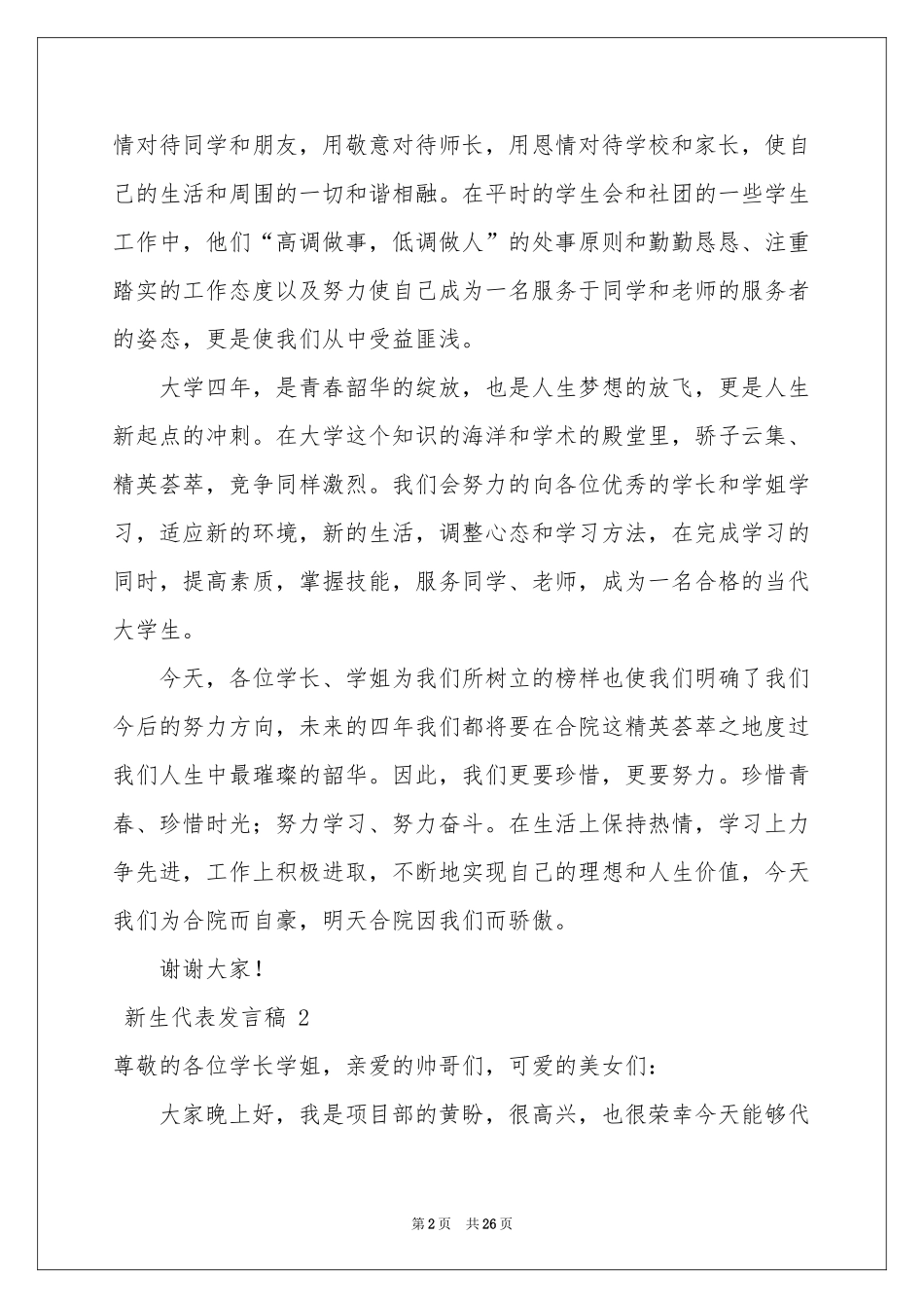 新生代表发言稿 _第2页
