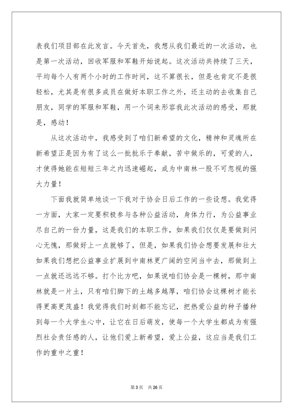 新生代表发言稿 _第3页