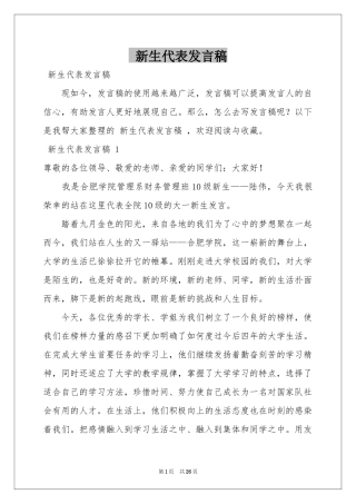 新生代表发言稿 