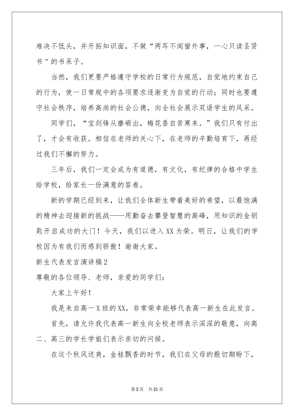 新生代表发言演讲稿_第2页