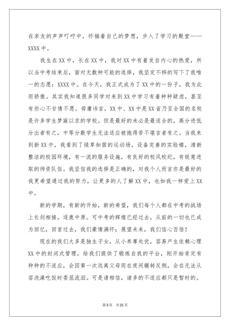 新生代表发言演讲稿_第3页
