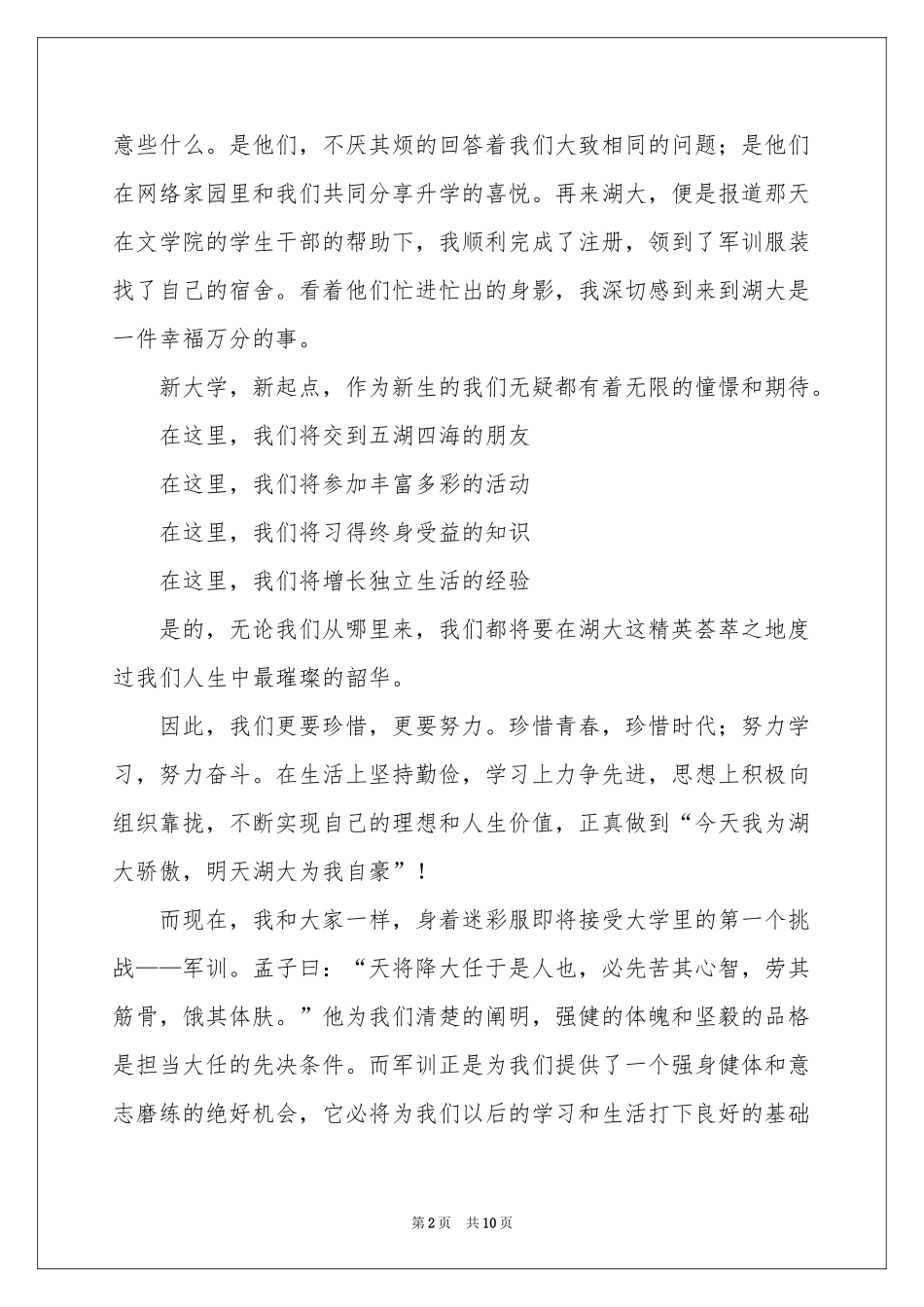 新生代表发言稿范本（精选5篇）_第2页