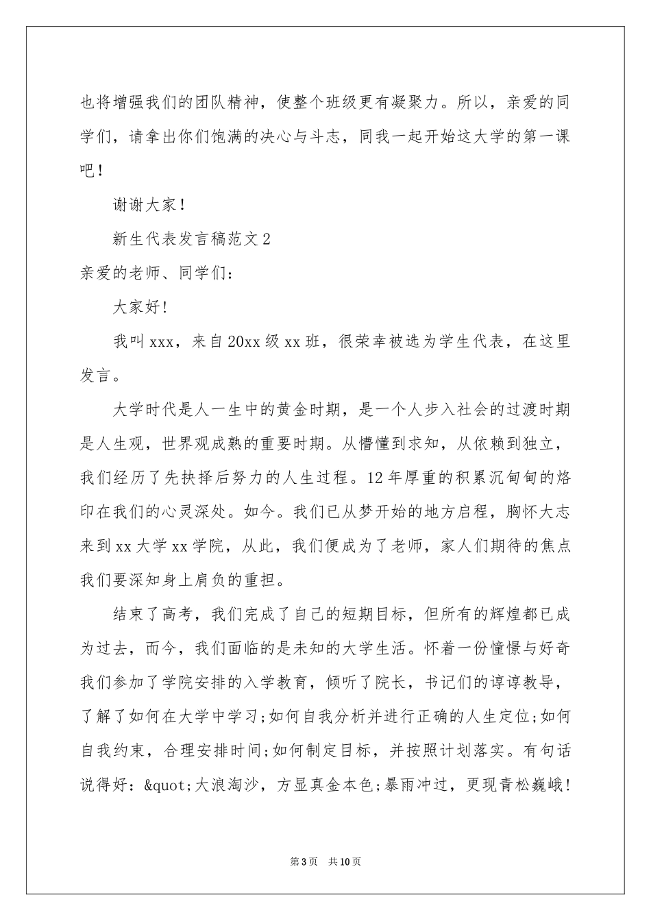 新生代表发言稿范本（精选5篇）_第3页