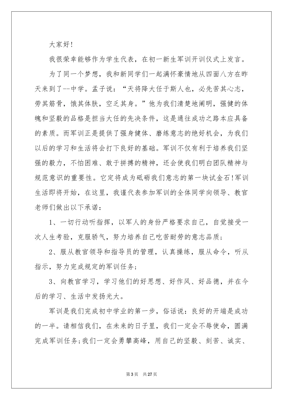 新生代表发言稿_第3页