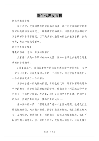 新生代表发言稿