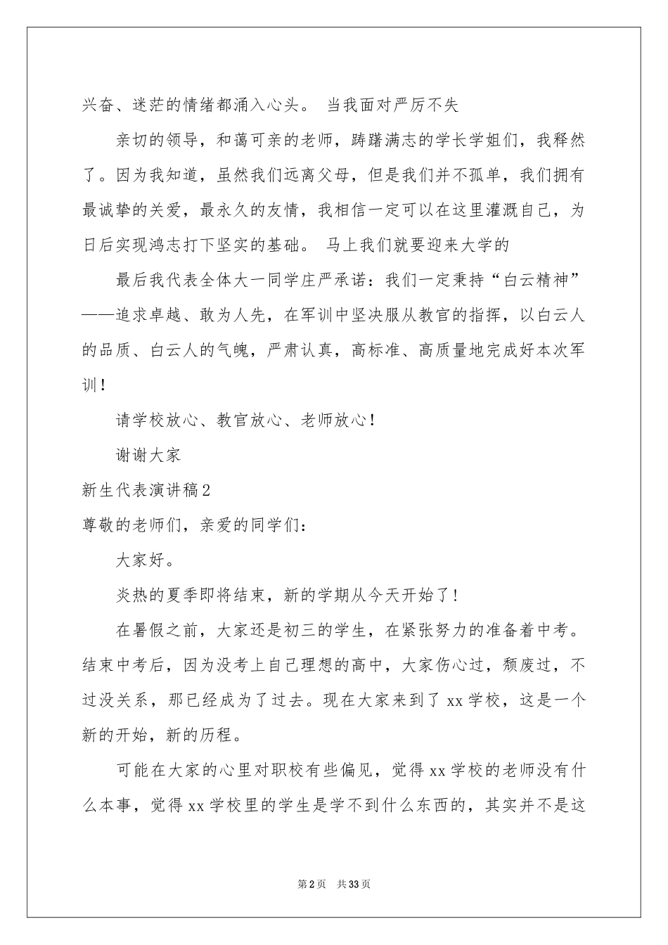 新生代表演讲稿_第2页