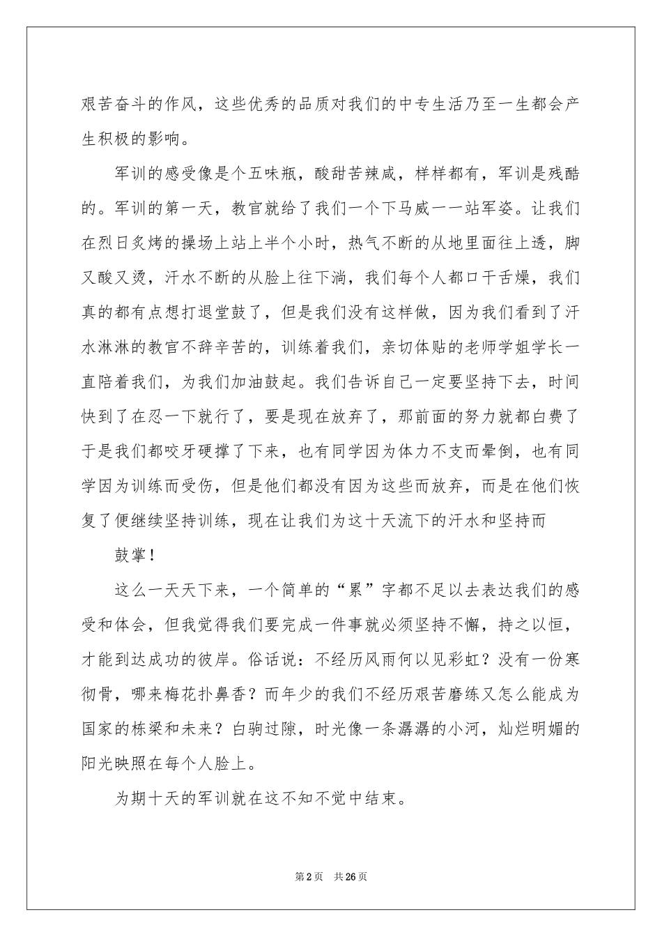 新生代表军训发言稿_第2页