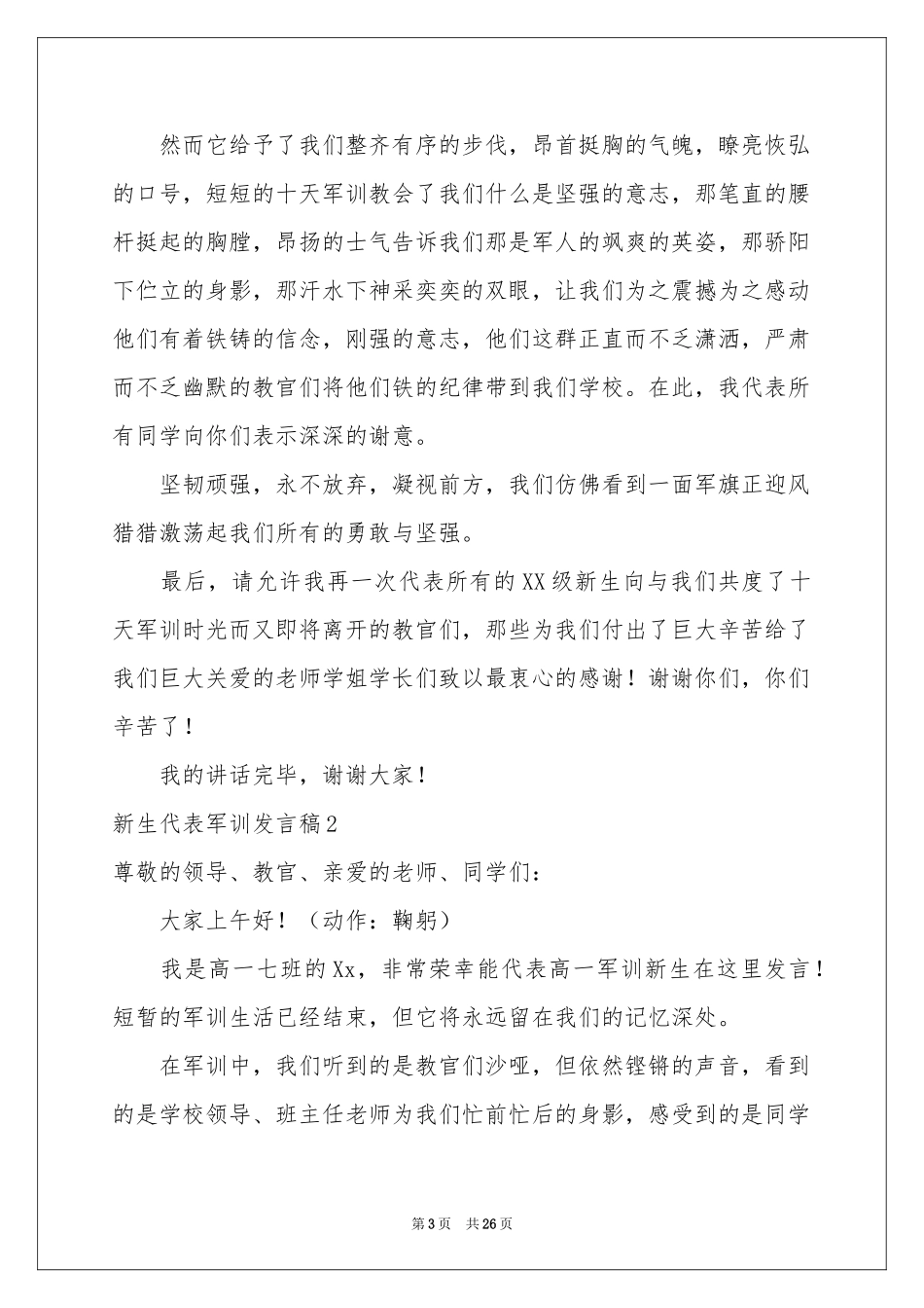 新生代表军训发言稿_第3页