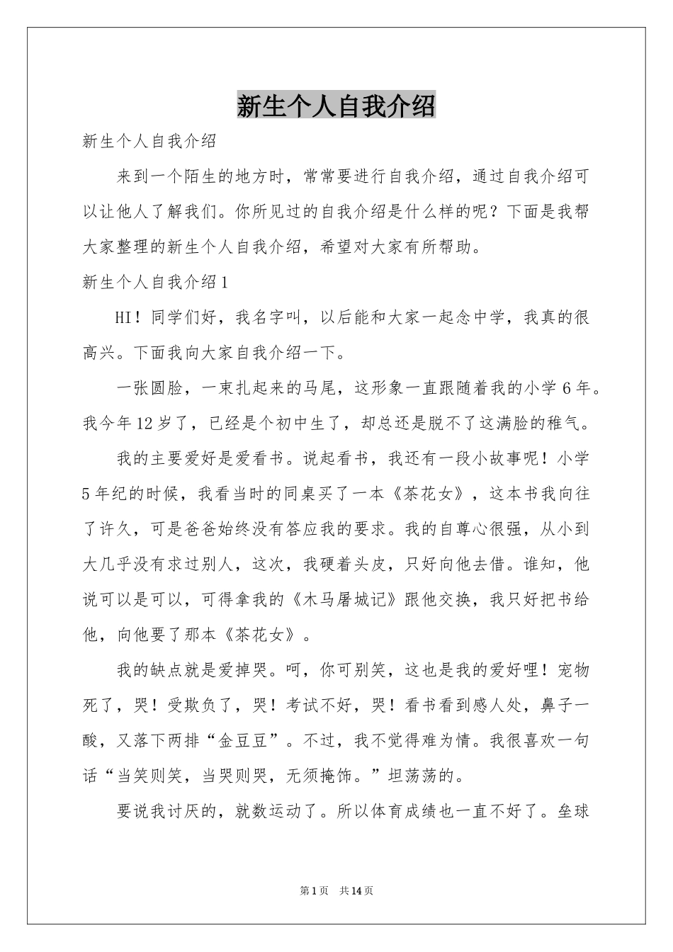 新生个人自我介绍_第1页