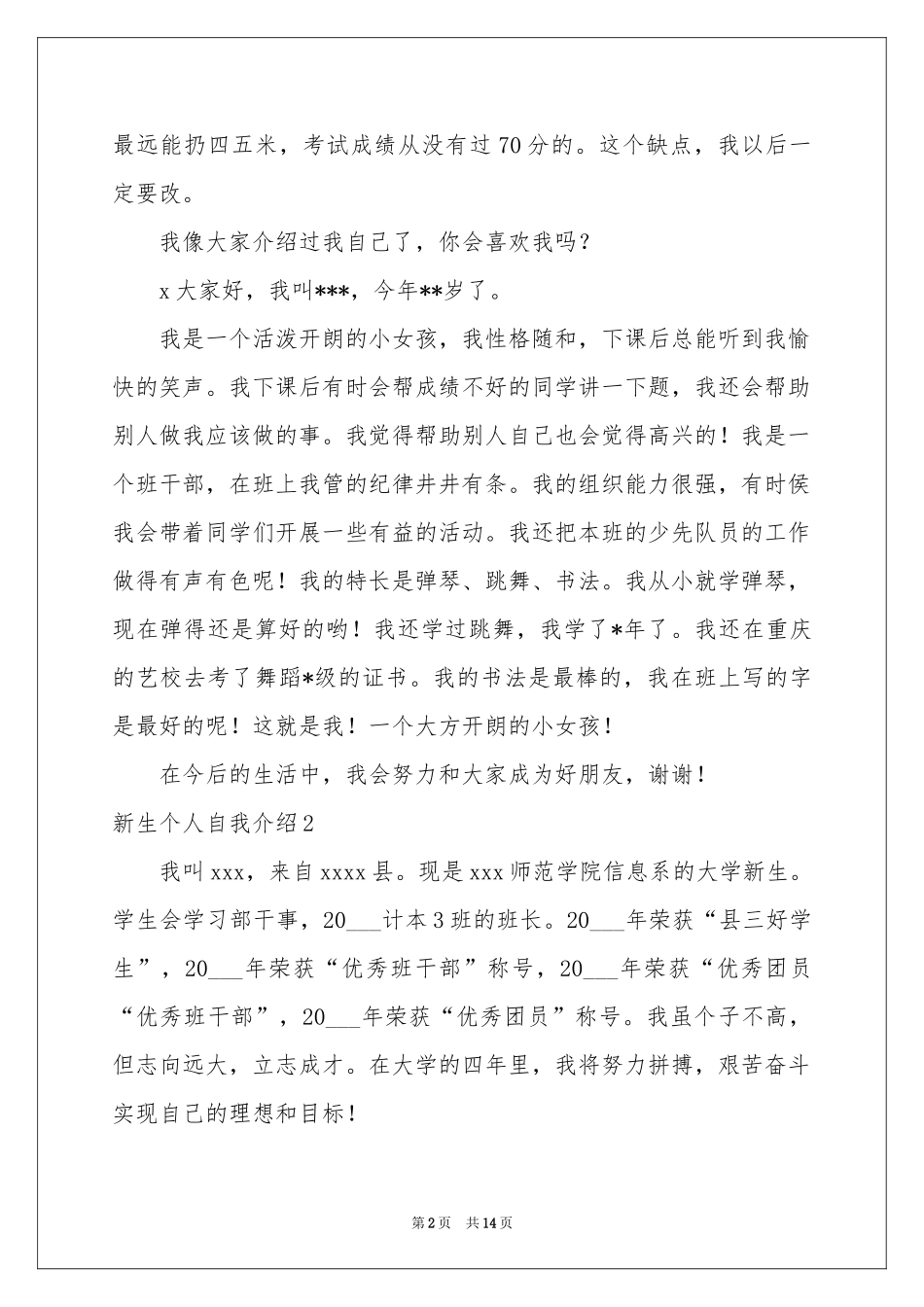 新生个人自我介绍_第2页
