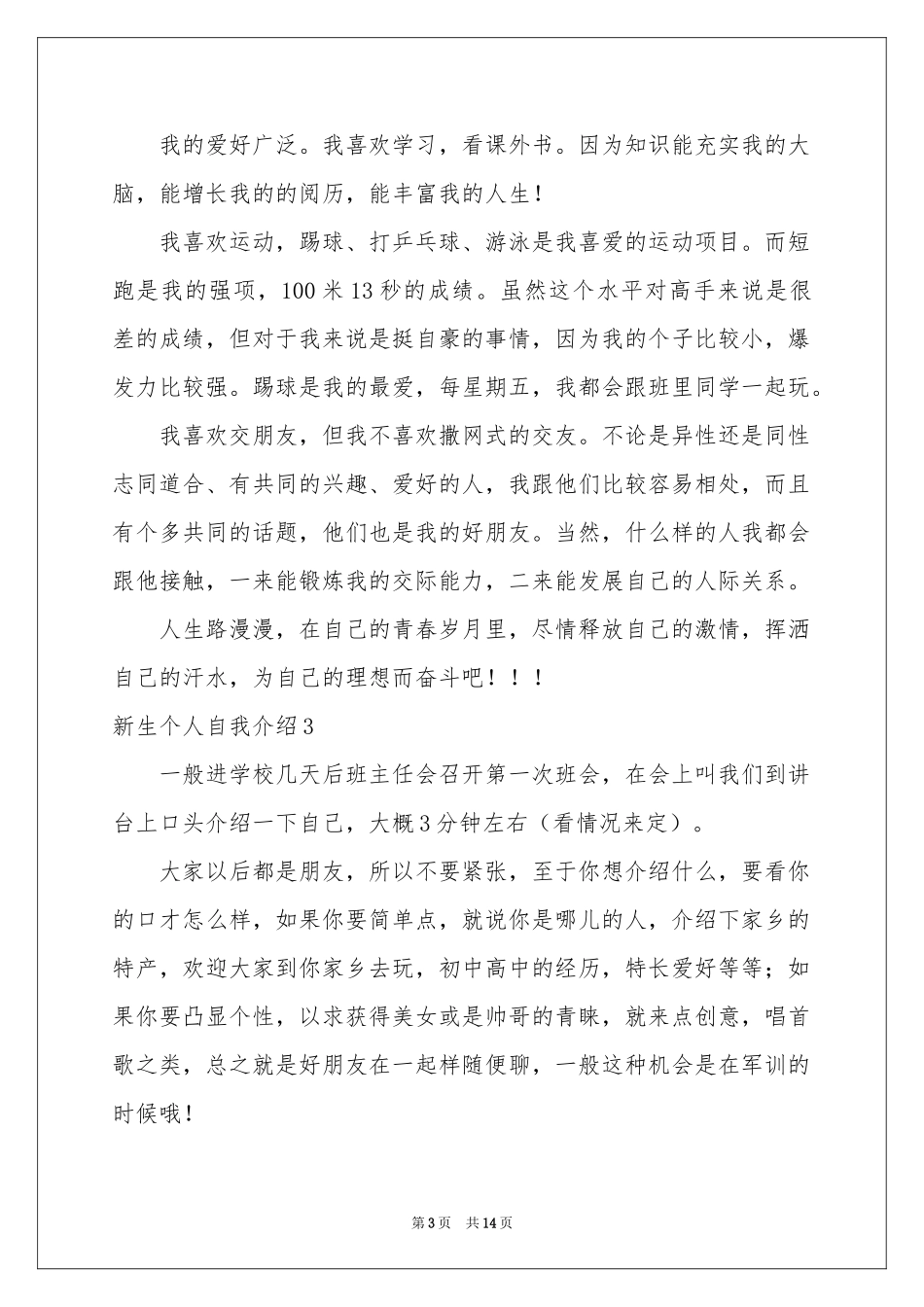新生个人自我介绍_第3页
