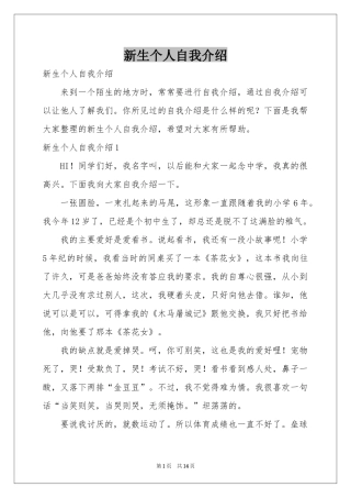 新生个人自我介绍