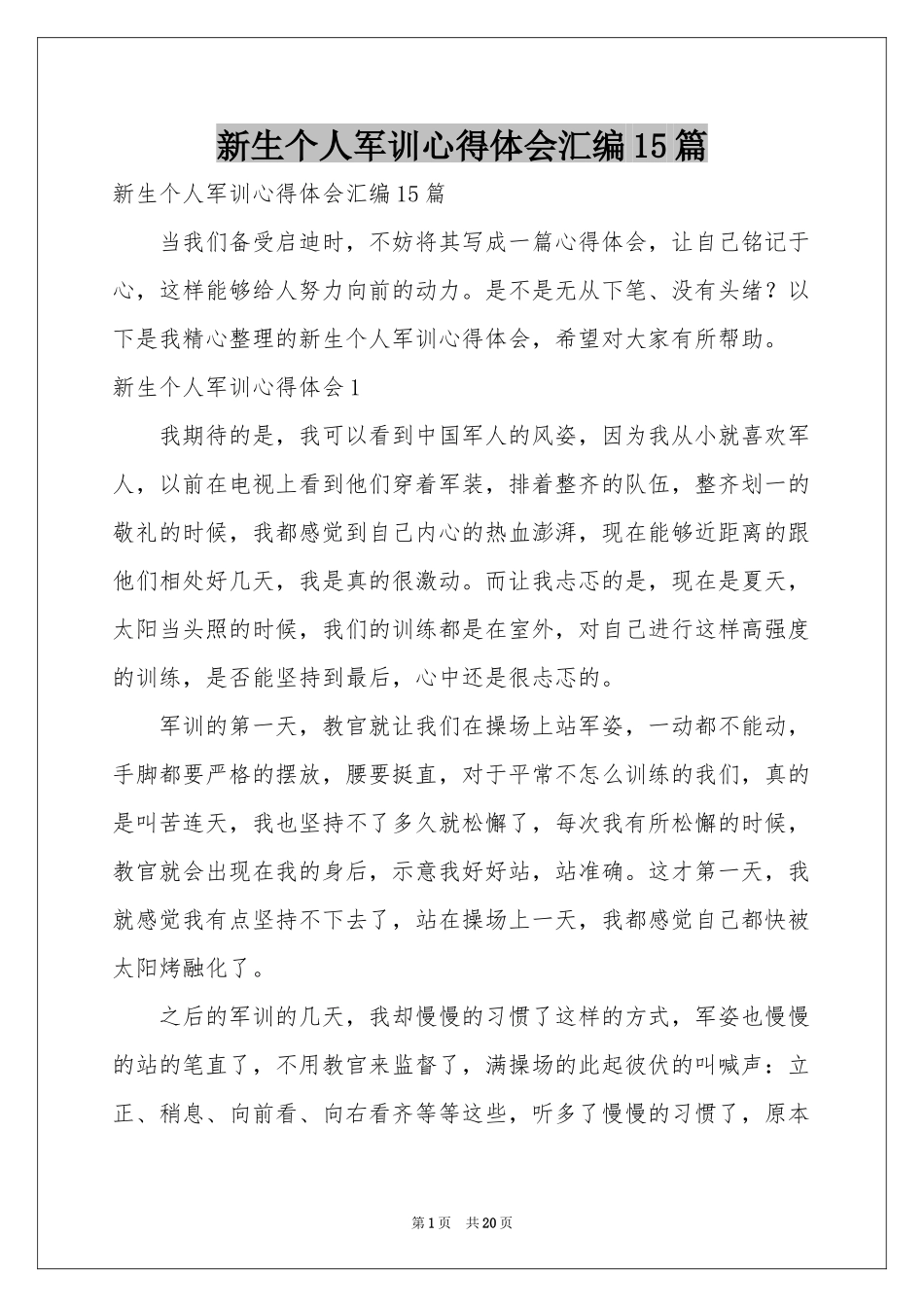 新生个人军训体会心得汇编15篇_第1页