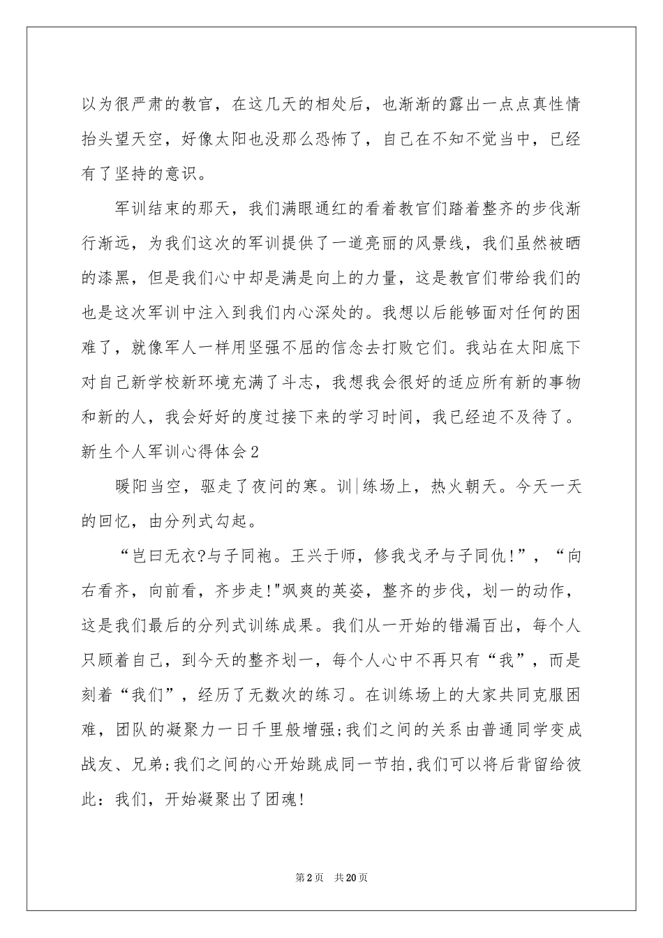 新生个人军训体会心得汇编15篇_第2页