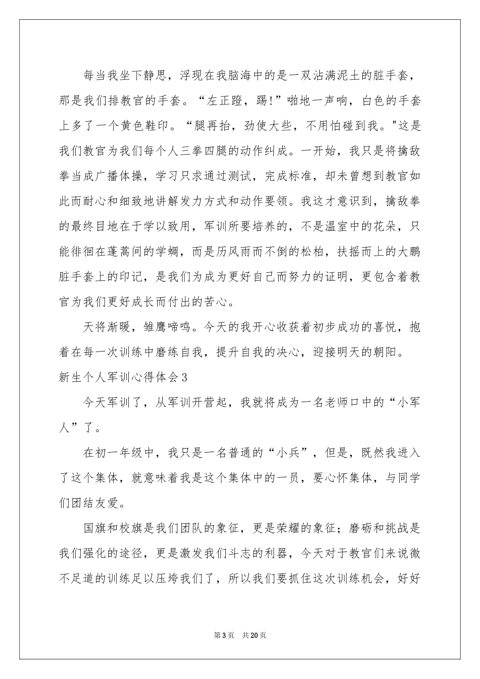 新生个人军训体会心得汇编15篇_第3页