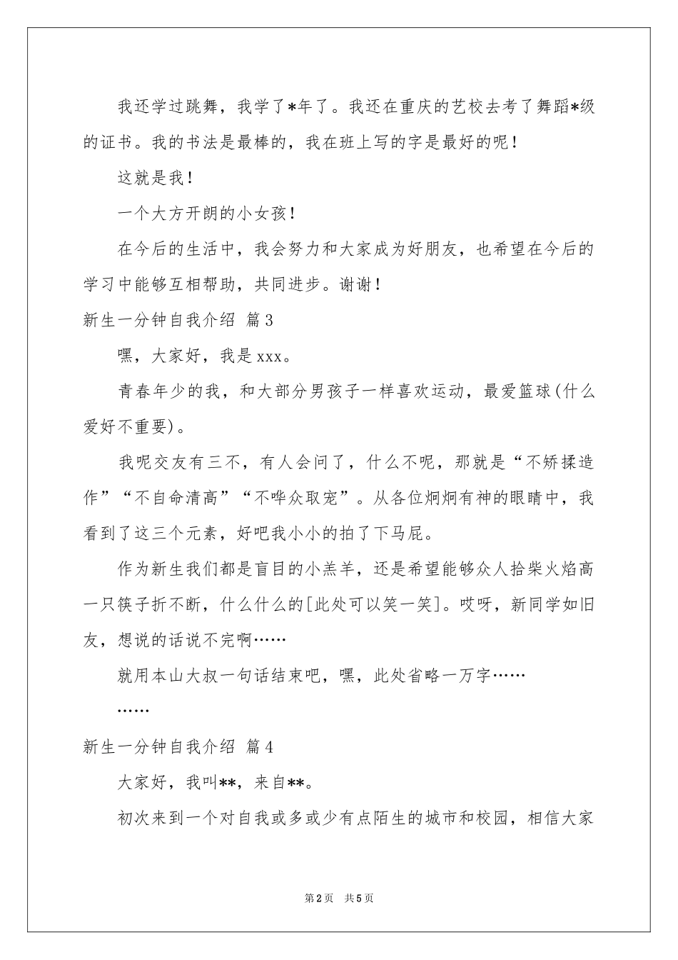 新生一分钟自我介绍集锦7篇_第2页