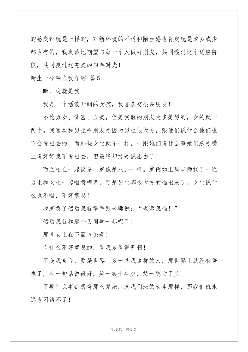 新生一分钟自我介绍集锦7篇_第3页