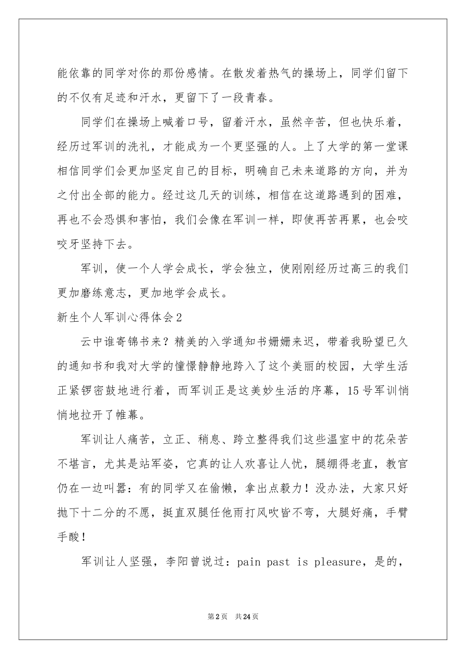 新生个人军训体会心得(15篇)_第2页