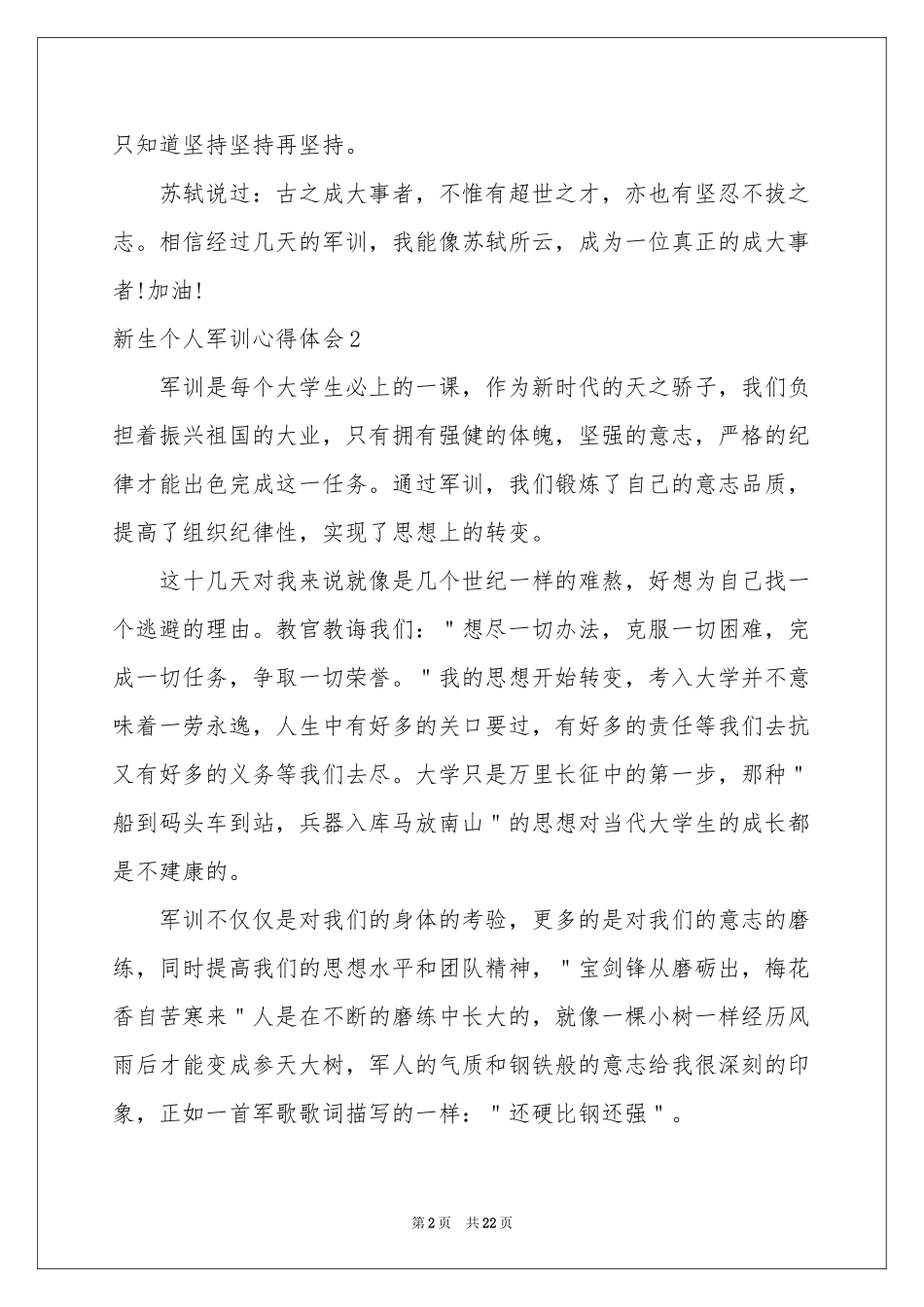新生个人军训体会心得_第2页