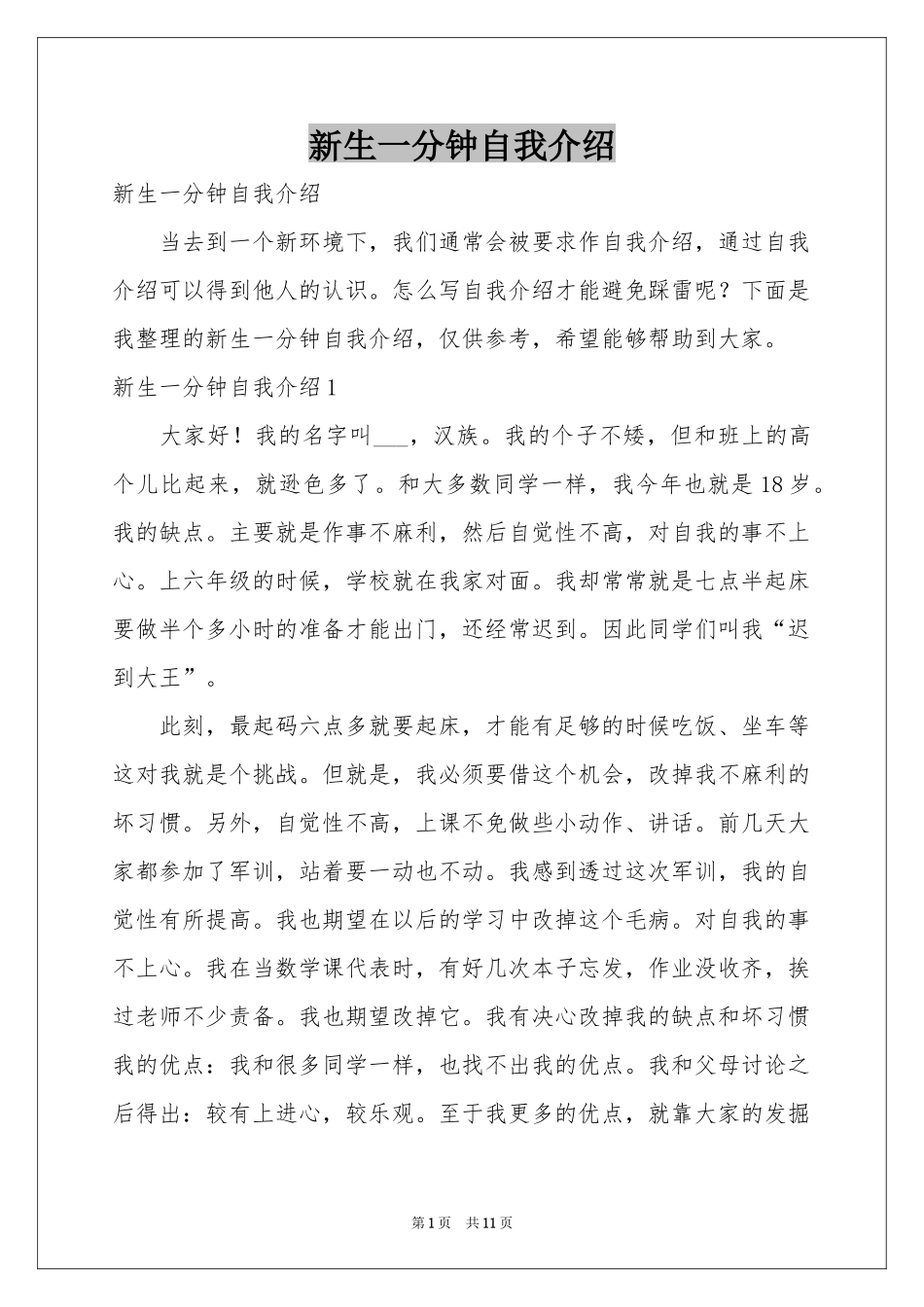 新生一分钟自我介绍_第1页
