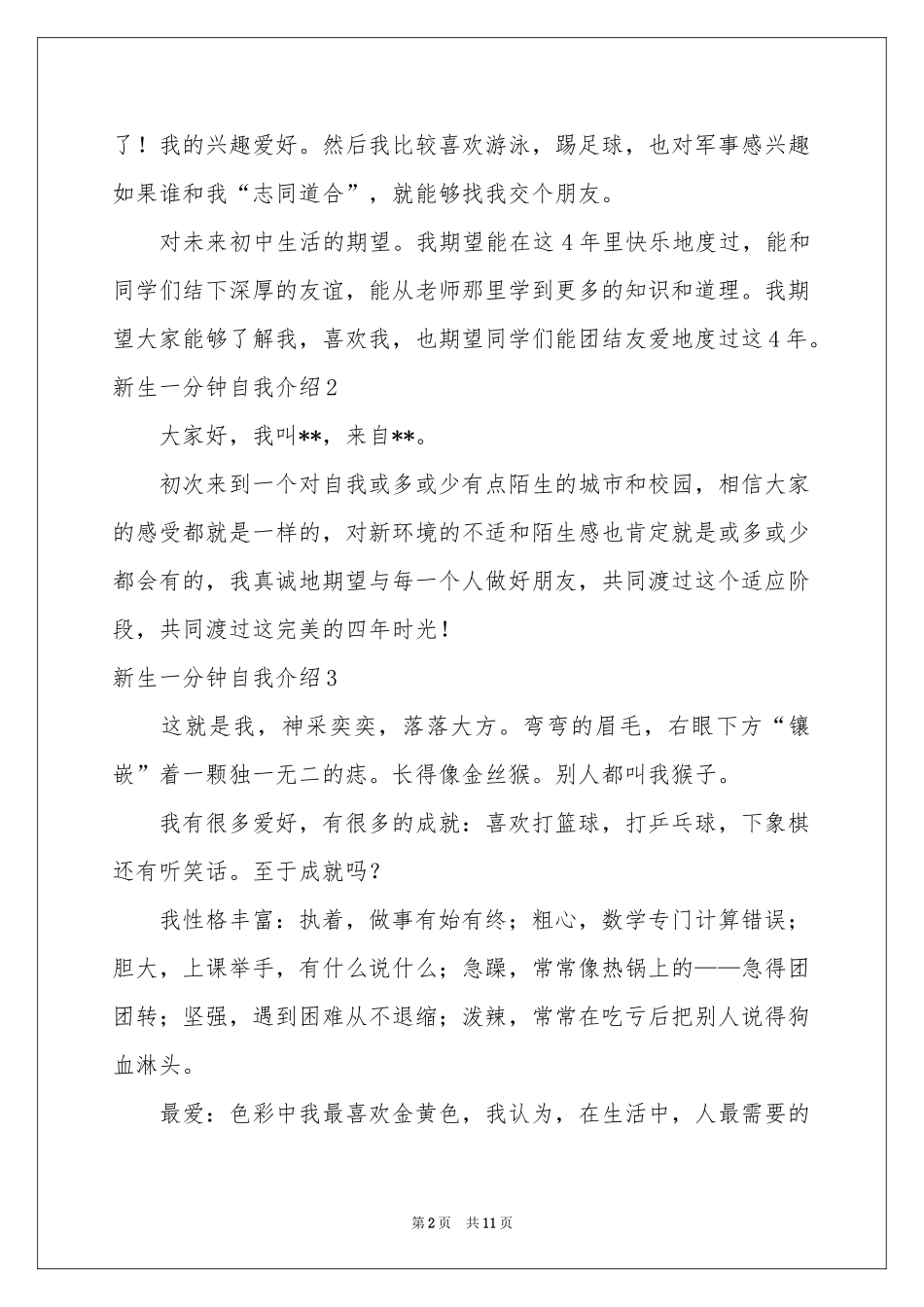 新生一分钟自我介绍_第2页