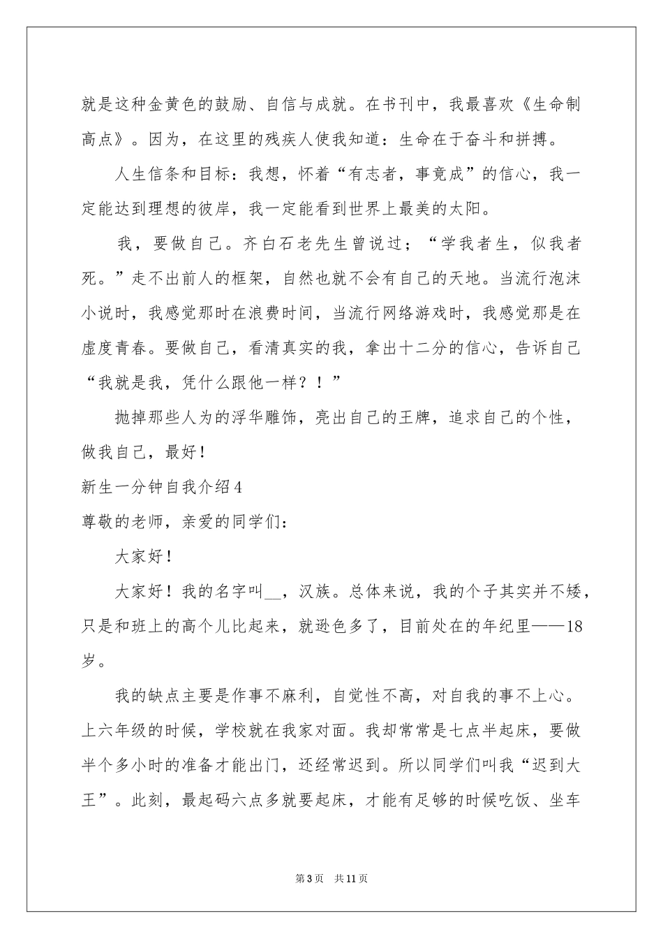 新生一分钟自我介绍_第3页