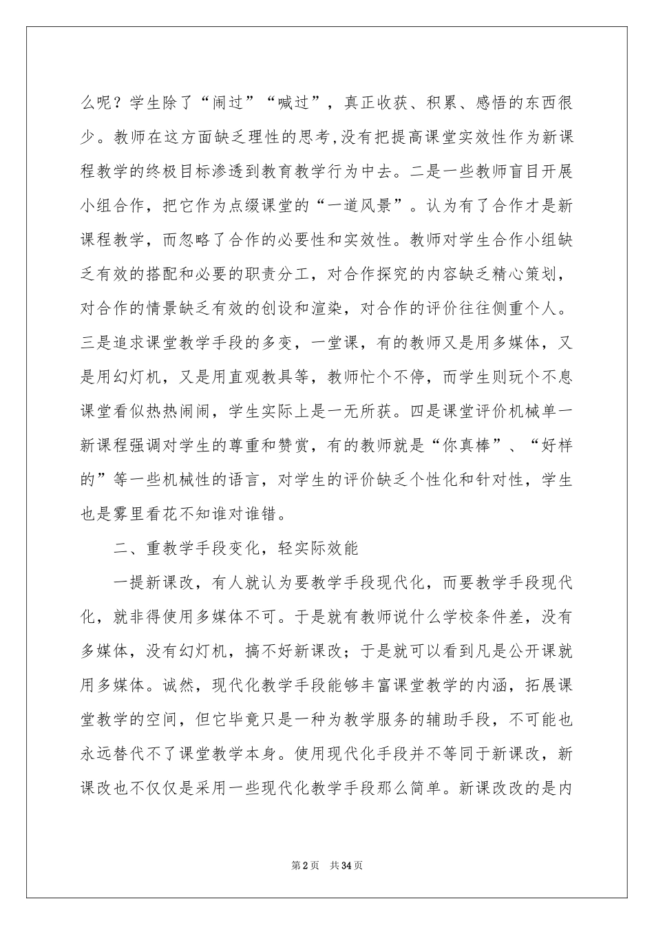 新理念学习体会心得_第2页