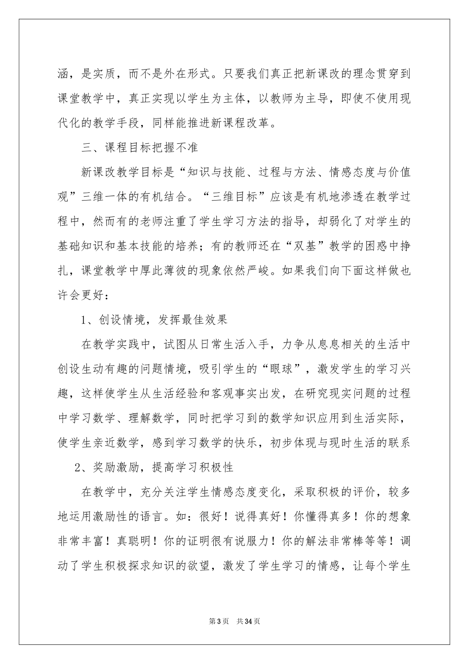 新理念学习体会心得_第3页