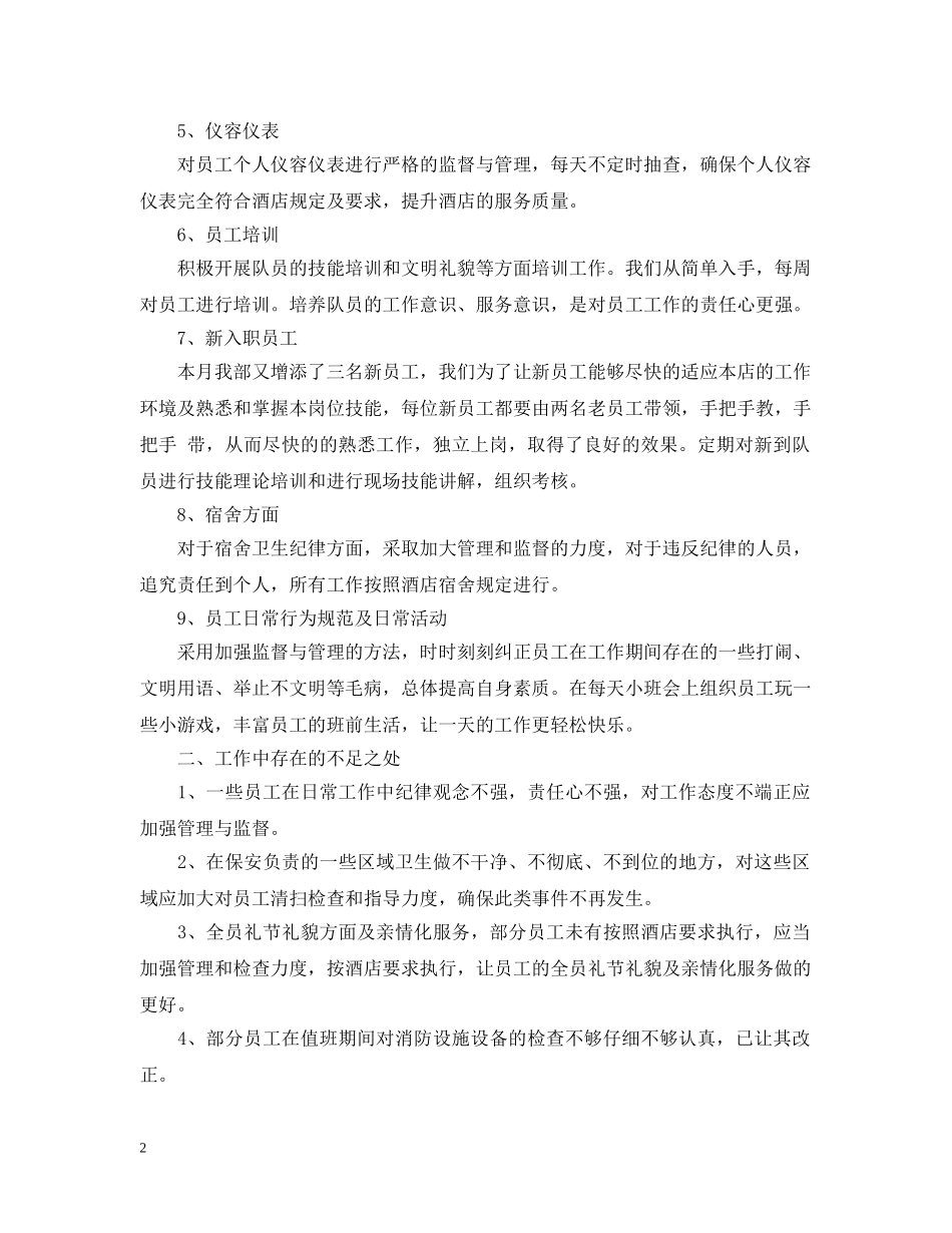 保安个人工月总结 _第2页