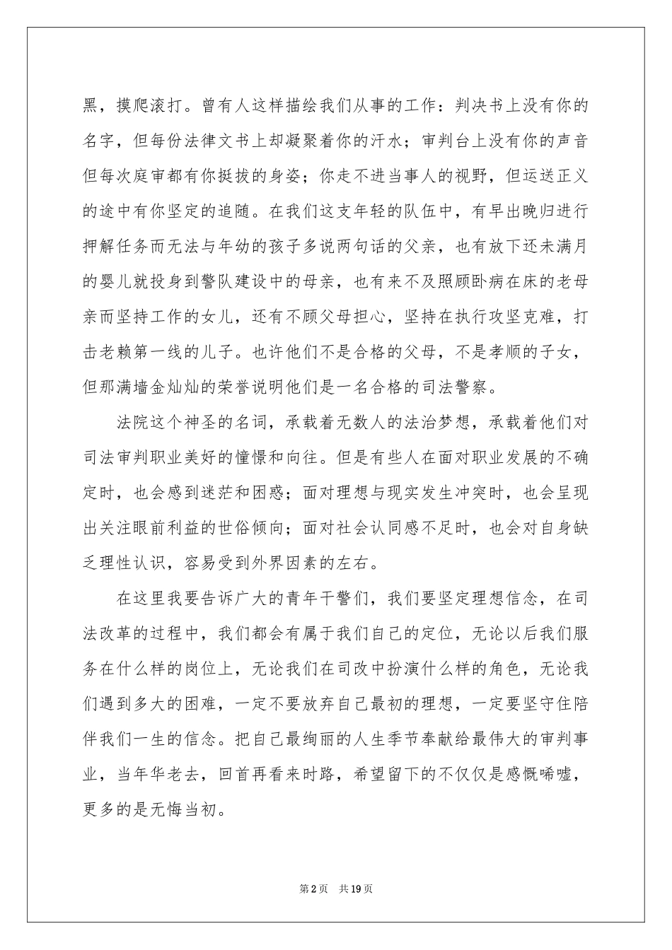 新梦想演讲稿_第2页