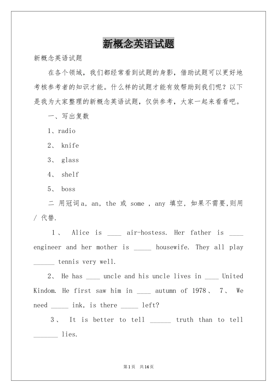 新概念英语试题_第1页