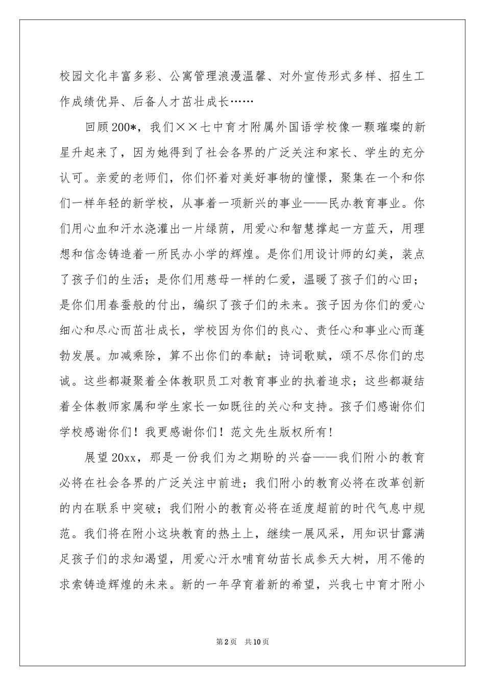 新春慰问信范本集锦六篇_第2页