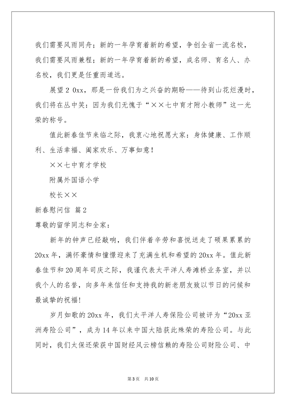 新春慰问信范本集锦六篇_第3页