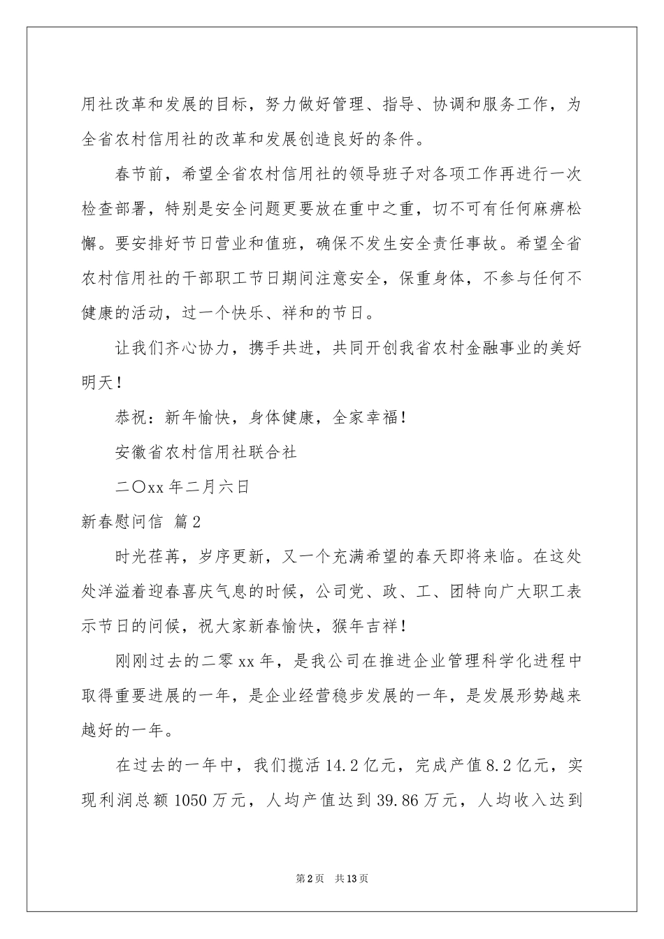 新春慰问信集锦八篇_第2页