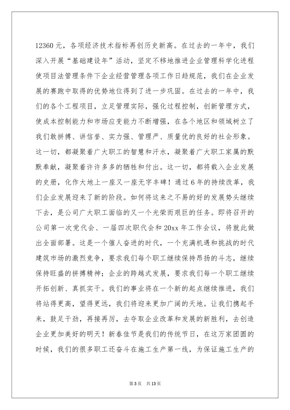 新春慰问信集锦八篇_第3页